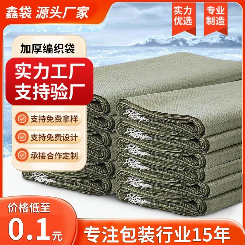 Logistics Packing Woven Bags, Thick and Durable, Large-Sized Moving Snakeskin Bags, Special Bags for Chemical Fertilizers and Feed, Large-Capacity Bags for Sand Logistics Packing Woven Bags, Thick and Durable, Large-Sized Moving Snakeskin Bags, Special Bags for Chemical Fertilizers and Feed, Large-Capacity Bags for Sand