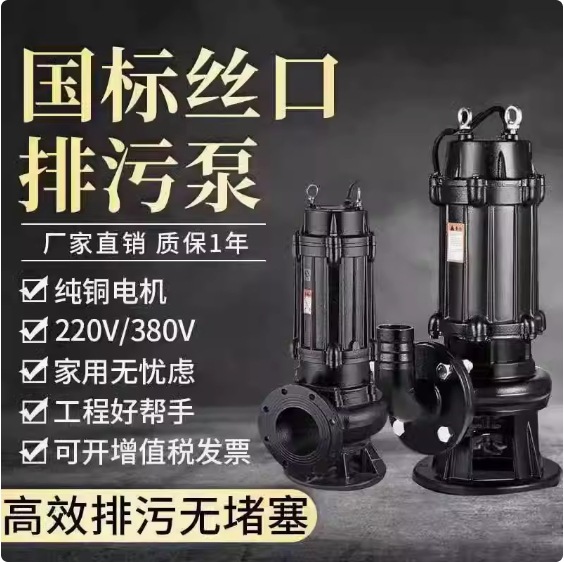 上海申宝WQ潜水排污泵地下室污水提升泵/上海申宝水泵