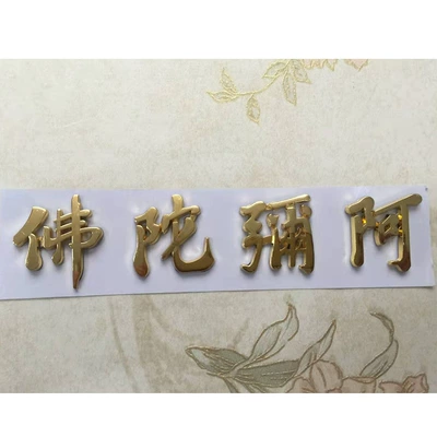 Car Stickers Gold and Body sticker - amitabha-golden-jk