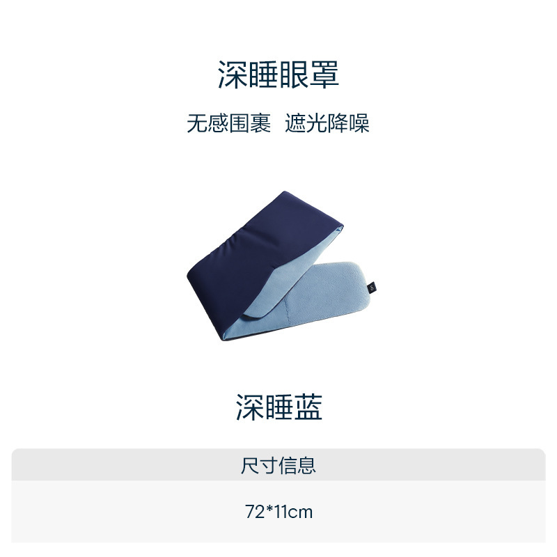 亚朵星球深睡眼罩无感遮光单只可机洗防螨抑菌比真丝透气舒适睡眠|undefined