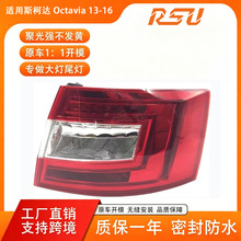 �m��˹���_���J�W�� OCTAVIA 2013-2016��LED ��܇���D��β������