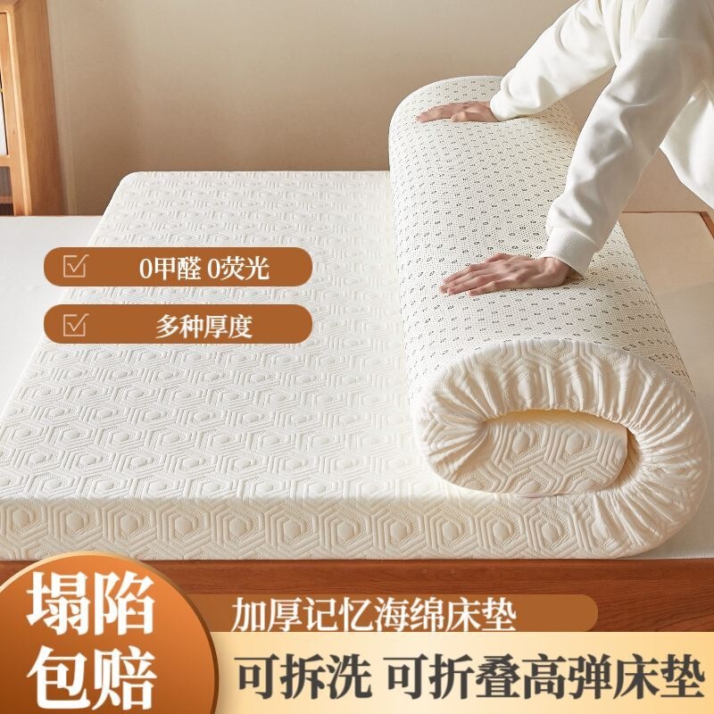 Memory foam mattress pad, thickened cotton mattress, tatami mat, soft cushion, hard sponge, resilient, for home use, high density