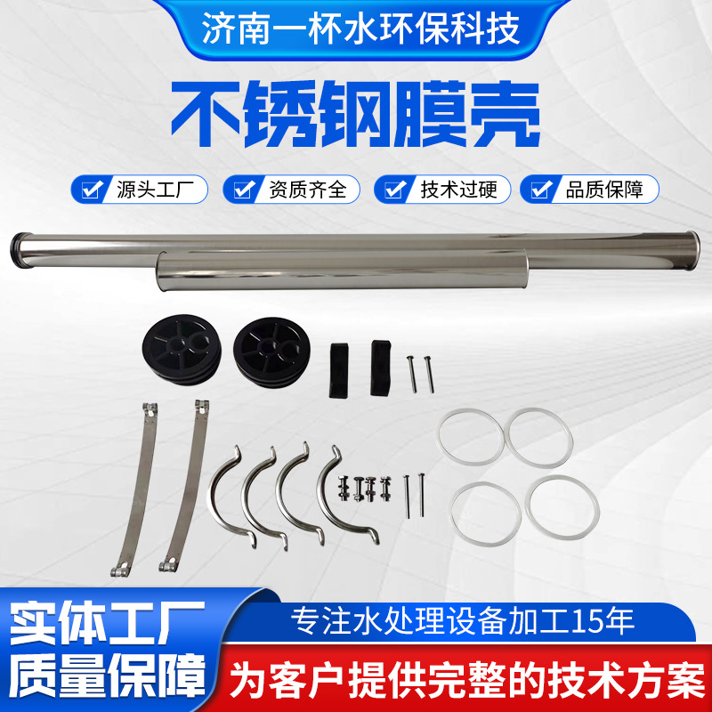 不锈钢膜壳4040-2反渗透RO膜不锈钢膜壳4寸2芯纳滤 不锈钢膜壳