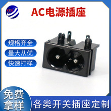 8字兩孔插座 八字連接器 AC電源插座黑色帶柱 AC-019電源插座