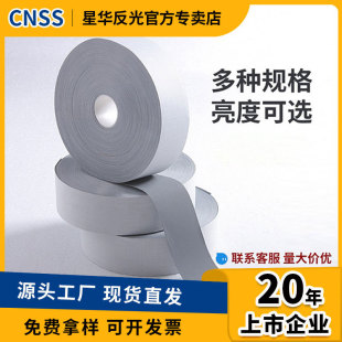 Customized Xinghua Reflective Strips, High-Gloss Reflective Fabrics, Reflective Edge Strips for Clothing, Reflective Webbing, Chemical Fiber Reflective Materials