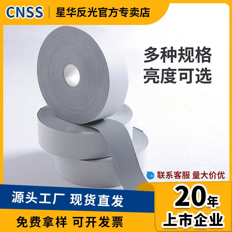 Индивидуальные светоотражающие полосы Xinghua, светоотражающие ткани высокой яркости, светоотражающие кромочные полосы для одежды, светоотражающие ленты, светоотражающие материалы из химического волокна.