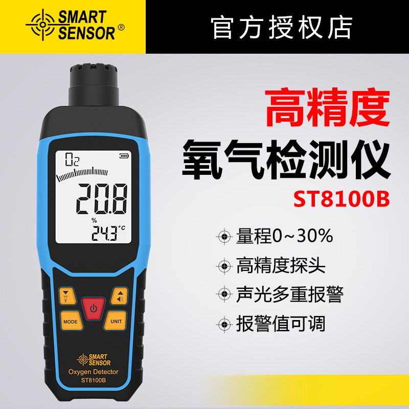 希玛ST8100B氧气O2浓度含量气体检测仪测氧仪空气检测试测定仪表
