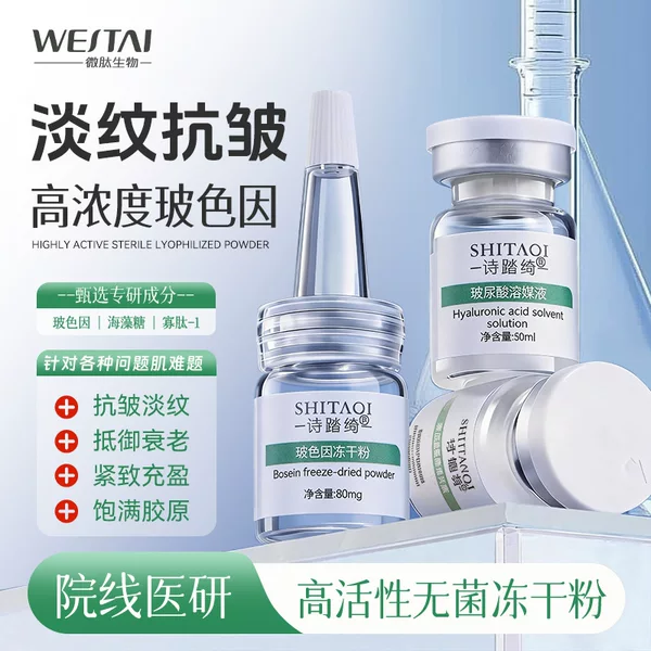 Bosein Freeze-Dried Powder Elastin Anti-Wrinkle Aging Repair Lightening Fine Lines Micro-Needle Shallow Application Medical-Grade Sterile