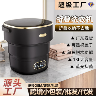 Underwear washing machine 13L elution one-piece large-capacity underwear socks portable folding washing machine can be dehydrated