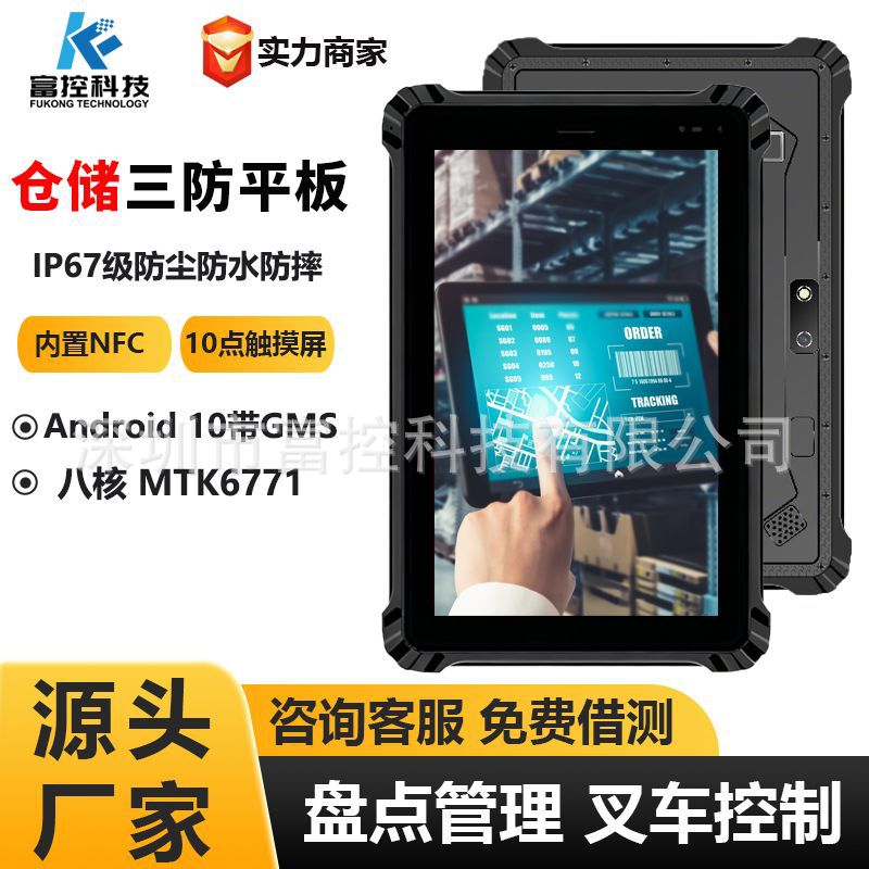 10inch Android System Outdoor Industrial Logistics and Warehousing Three-Proof Reinforced Tablet Computer with Ips Screen Handheld Pad