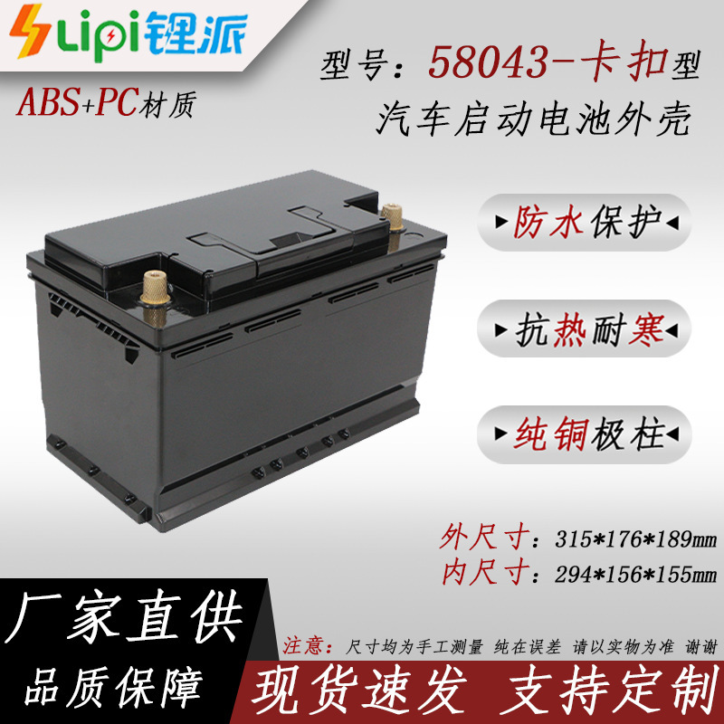 58043 Battery Box H7 Car-Specific Waterproof Lithium Battery Case Abs+Pc Material Plastic Battery Case