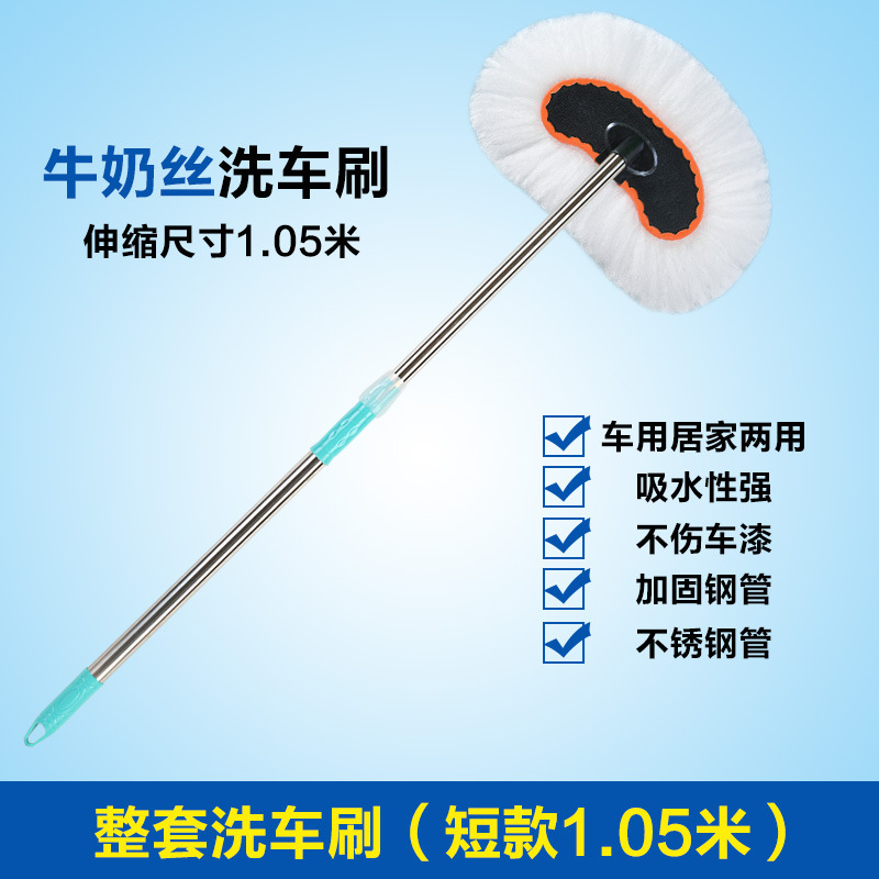 밀크 실크 세차 브러쉬 ( 1.05m )