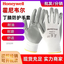 霍尼韦尔2232230尼龙丁腈13针手套耐油耐磨丁腈涂层劳保手套