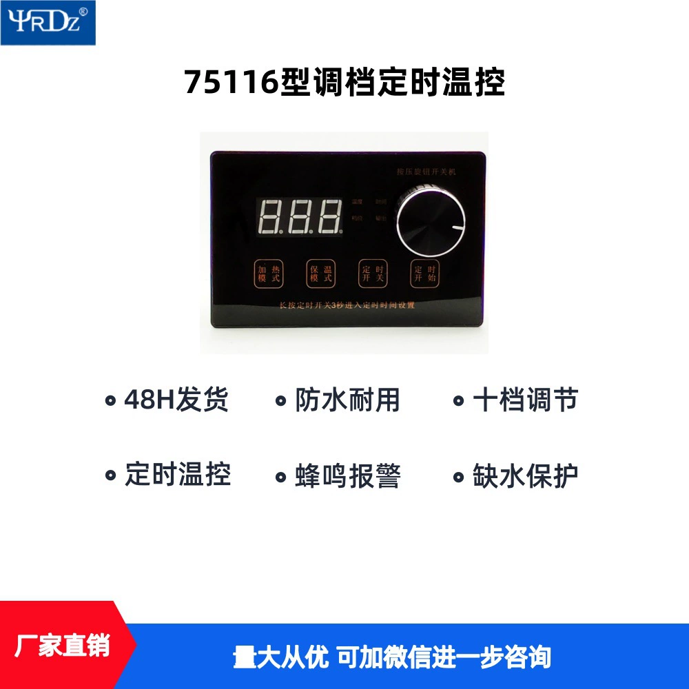 Тип 75116, регулировка передач, контроль температуры с таймером, 12/220/380 В, ведро для приготовления лапши и другие универсальные ручки с сенсорным экраном, водонепроницаемый термостат