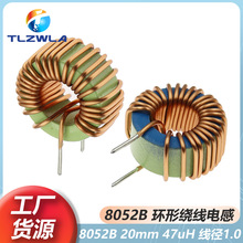 8052B 20mm铁粉芯 1.0线 47UH 10A 环形绕线 磁环电感大电流电感