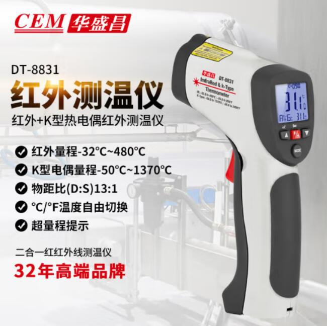 华盛昌DT-8831+红外线测温仪DT-8830+手持式工业高精度非接触测温