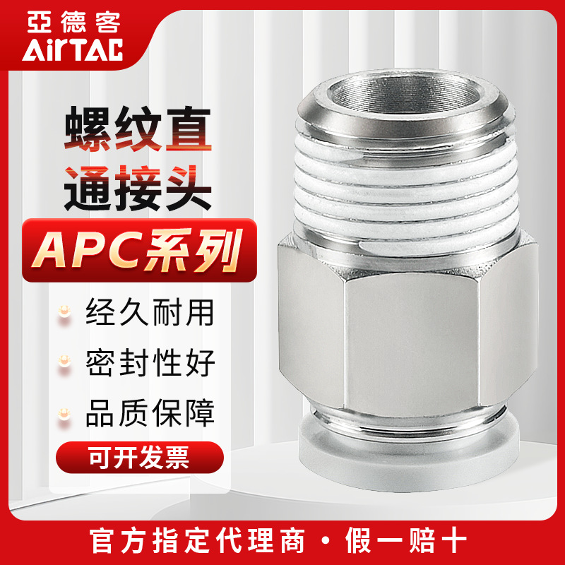 亚德客电磁阀气动螺纹直通气管快插接头APC6 8 10 12-M5 01 02 03
