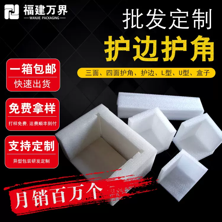 EPE珍珠棉护角 L型家具护边箱子礼盒包角相框防撞批发福建泉州