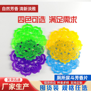 Supply Toilet Urinal Urine Fragrance Tablets Aromatic Tablets Men's Urinal Filter Aromatic Tablets