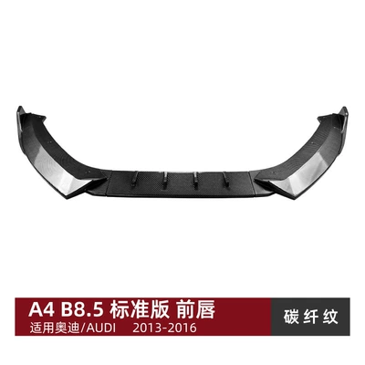 Suitable for Audi A4 B8.5 Big Surrounded - carbon-fiber-pattern