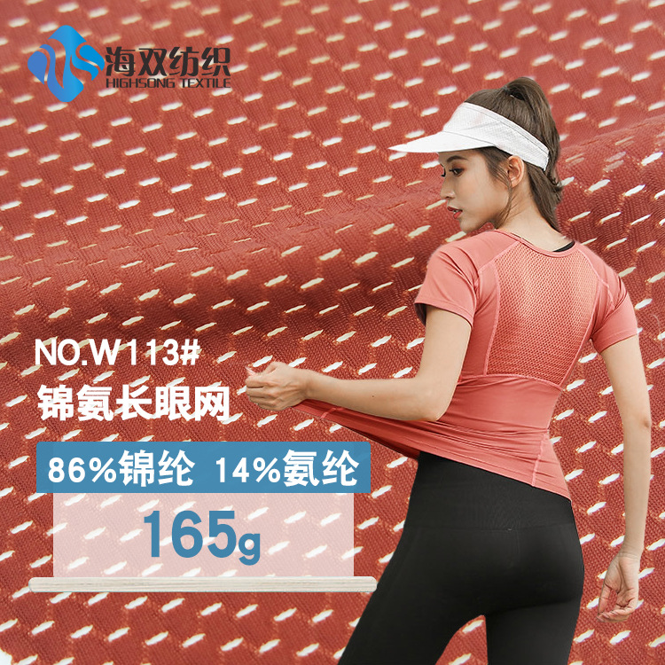 锦纶长眼网布165g 内衬辅料经编布 86%锦纶14%氨纶 瑜伽服运动服