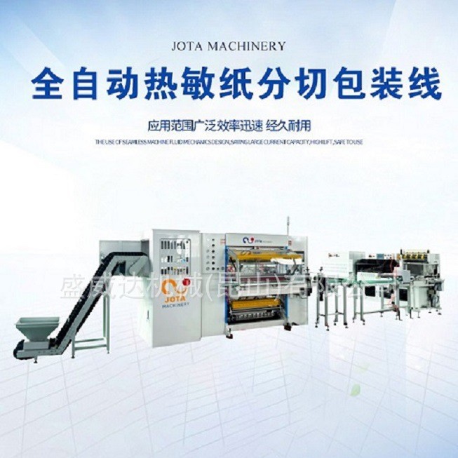 【源头厂家】盛威达全自动档案纸分切生产线 自动纠偏 上料 收卷