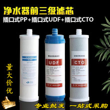 批发净水配件 净水器10寸内插滤芯 插入式PP棉UDF颗粒CTO碳棒滤芯