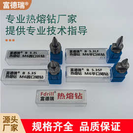 富德瑞热熔钻 热熔钻头热钻热溶钻热融钻头热容钻流体钻 进口钨钢
