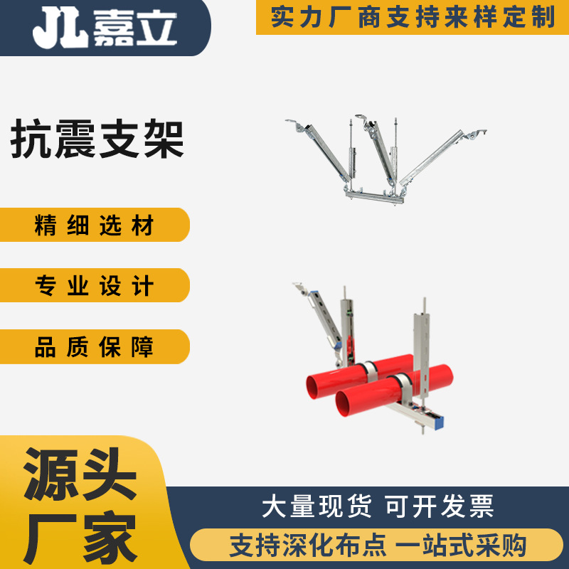 无锡嘉立 双向支架抗震 矩形风管抗震支架 电缆桥架抗震支架