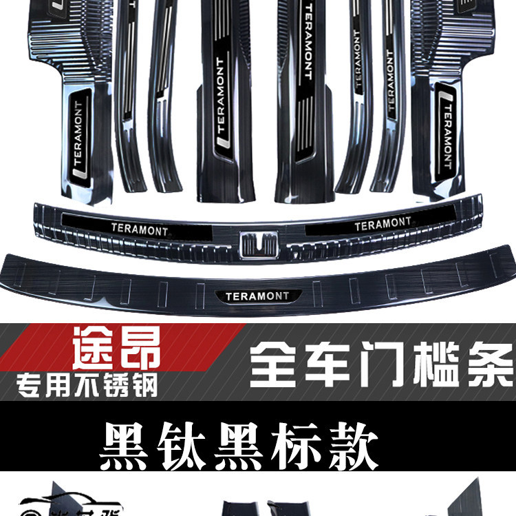 Specially Designed for Volkswagen 17-25 Models: Taurus Threshold Strip, Welcome Pedal, Modified Decorative Trunk Guard, 25 Taurus X
