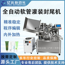 全自动封尾机护肤品乳膏 软管铝塑管洗面奶牙膏灌装封尾一体设备