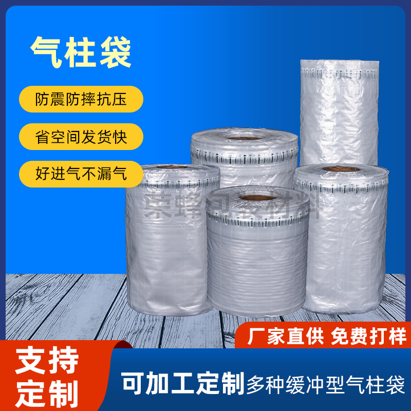 气柱卷材快递打包防震包装气泡袋防撞气泡膜气囊缓冲充气气泡柱