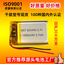 3.7V聚合物锂电池 603443 1000mah充电电池工厂现货供应音响电池