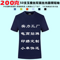 50支200克抗菌玉蚕丝纯色短袖圆领T恤文化衫大牌平替来图印字刺绣