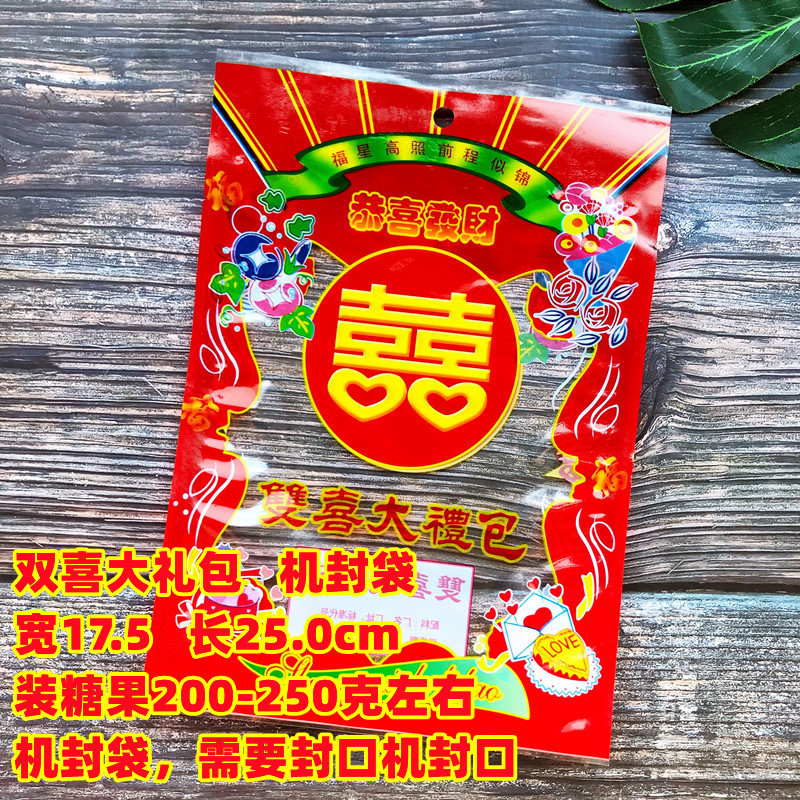 Fuxing Double Happy Gift Package de Navidad, galletas de Año Nuevo, bolsas de regalo, bolsas de caramelo, bolsas de sellado de máquina