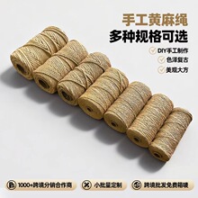 麻绳手工diy工艺品猫抓板吊牌捆绑绳猫咪抓绳装饰包装礼品黄麻绳