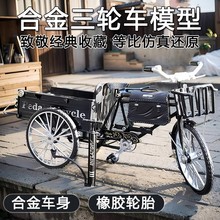 合金车复古经典金属玩具仿真三轮黄包车模型老上海人力车怀旧摆件