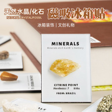 天然水晶原石冰箱贴化石矿石标本磁吸冰箱贴黄水晶文创家居装饰品