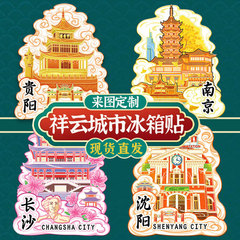 中国城市旅游木质祥云冰箱贴地标景点纪念磁吸贴3d立体文创装饰品