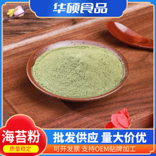 纯海苔粉商用烘焙章鱼小丸子寿司专用撒料原味青海苔调色调味吸粉