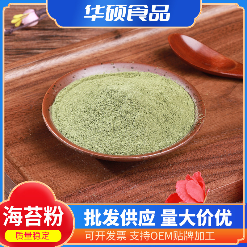 纯海苔粉商用烘焙章鱼小丸子寿司专用撒料原味青海苔调色调味吸粉