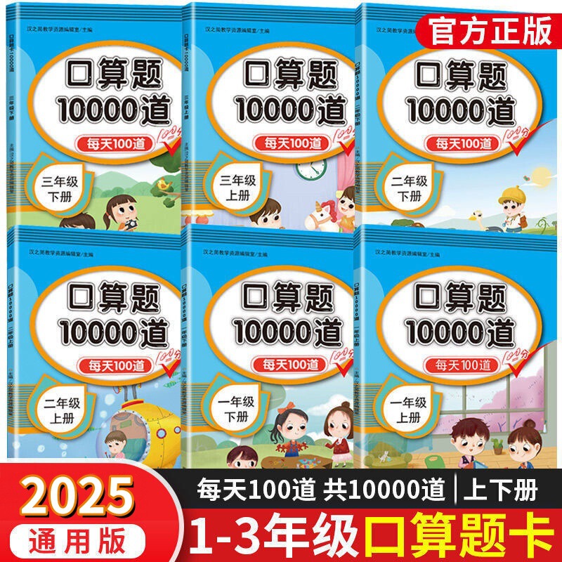 2026 New Edition of Oral Calculation Practice Cards with 10,000 Questions for Grades 1-6, Both Semesters, People's Education Press Math Synchronized Practice Workbook