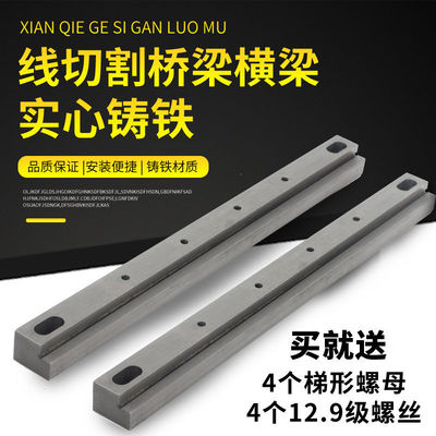 快走丝线切割横梁机床横杠桥板托扛桥梁上下垫工件架线切割配件|ru