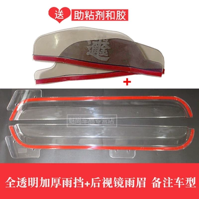 J6L J6P truck rain guards, Rain shield - fully-transparent-thickened-rain-guards-2-pieces-rearview-mirror-rain-visors-please-specify-the-car-model