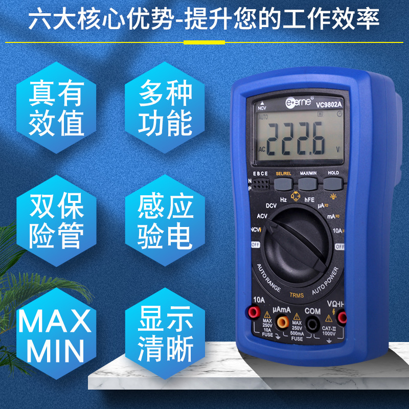 伊万厂家VC9802A电容频率NCV感应验电峰值测量真有效值万用表