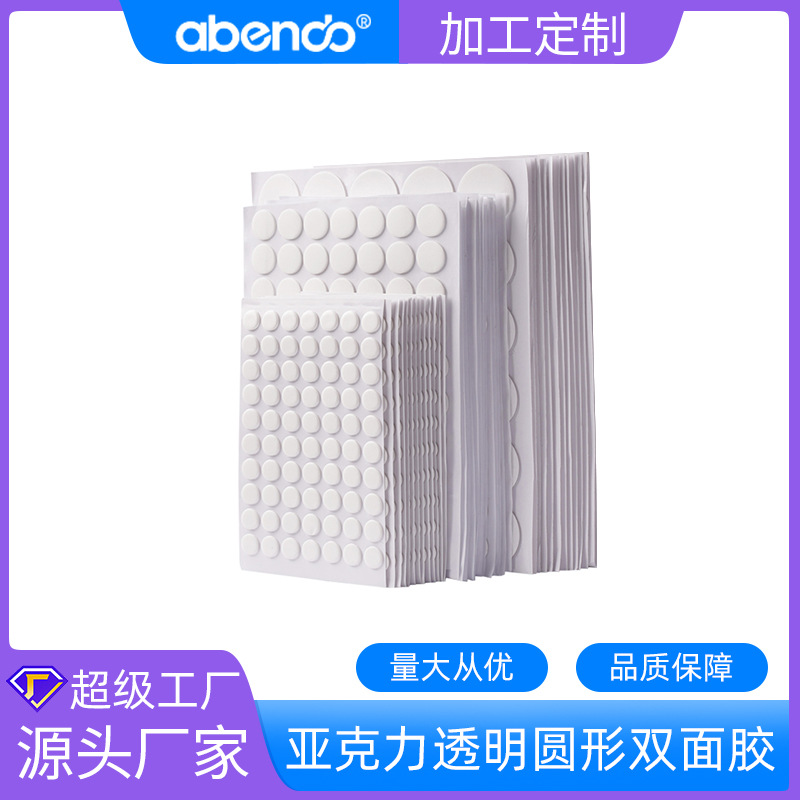 Pegamento acrílico de doble cara sin costuras, pegamento redondo, pegamento de punto redondo, dispensador de bricolaje hecho a mano, troquelado de pegamento de doble cara nano al por mayor