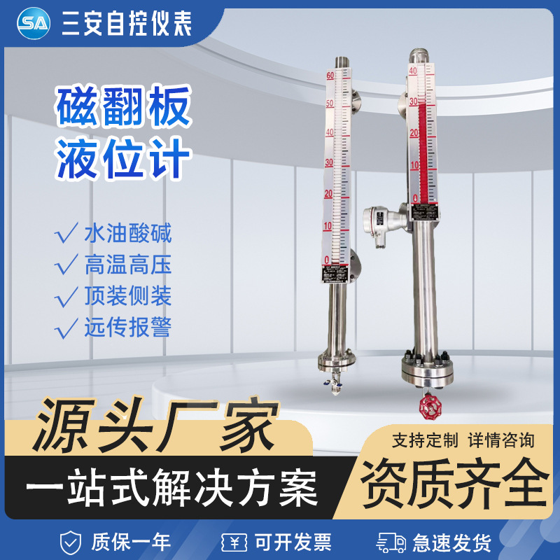 磁翻板液位计带远传磁性开关侧装顶装式锅炉水位计防爆油罐液位计