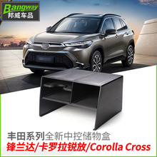 适用于丰田锋兰达中控储物盒Corolla Cross隔层卡罗拉锐放置物盒