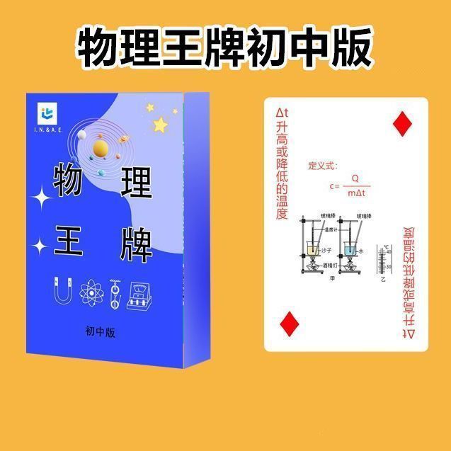 物理トランプ 中学生が物理学を学ぶためのトランプ アストラルボードゲーム カードポーカー カード式 記憶力 教育と娯楽|undefined