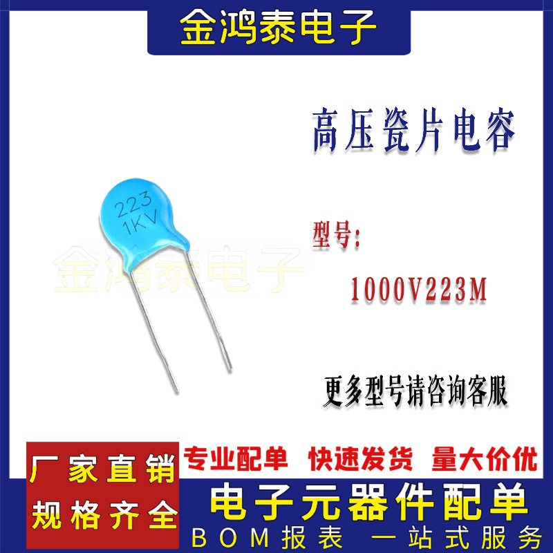 高压瓷片电容1KV223M 22NF/0.022UF 直插蓝色瓷介电容器223M1000V